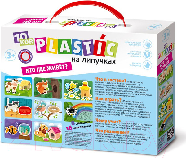 Изображение товара Развивающая игра Десятое королевство Пластик на липучках. Кто где живет? / 02866