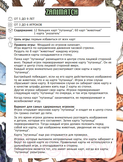 Изображение товара Настольная игра Djeco Занимач / 05153