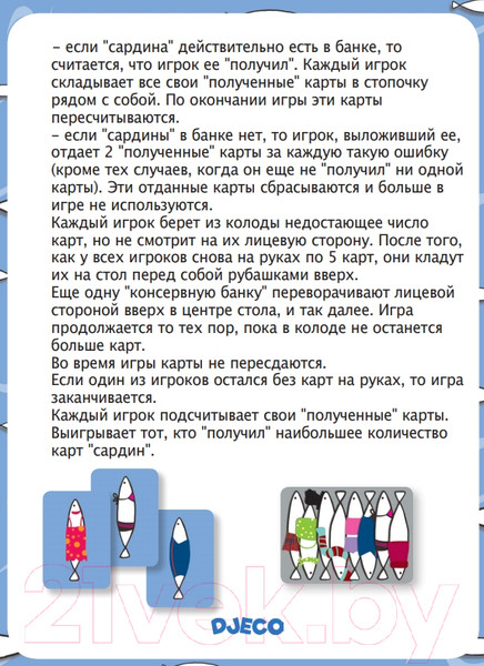 Изображение товара Настольная игра Djeco Сардины / 05161