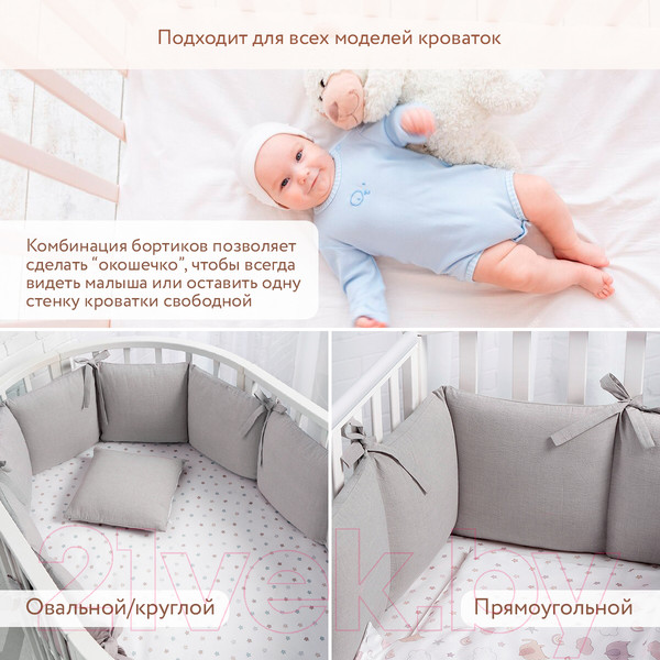 Изображение товара Бортик в кроватку Perina Soft Cotton / СК1/4-05.16 (серый)