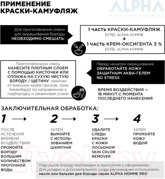Изображение товара Краска для бороды Estel Alpha Pro 6/0 (40мл)