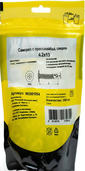 Изображение товара Саморез Монтаж С прессшайбой 4.2х13 сверло / MD001054 (350шт, цинк)
