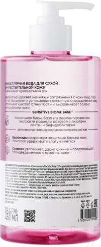 Изображение товара Мицеллярная вода Natura Siberica Lab Biome Для сухой и чувствительной кожи (450мл)