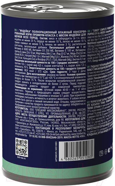 Изображение товара Влажный корм для собак Brit Premium by Nature с индейкой / 5051083 (410г)