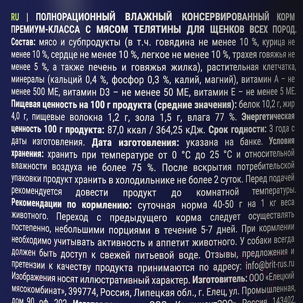 Изображение товара Влажный корм для собак Brit Premium by Nature с телятиной / 5051090 (410г)