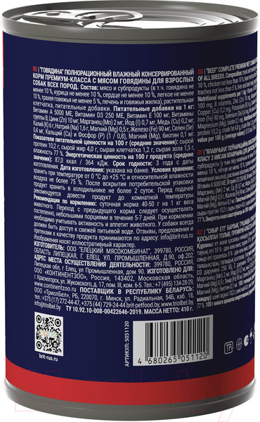 Изображение товара Влажный корм для собак Brit Premium by Nature с говядиной / 5051120 (410г)