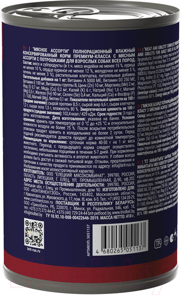 Изображение товара Влажный корм для собак Brit Premium by Nature мясное ассорти и потрошка / 5051137 (410г)