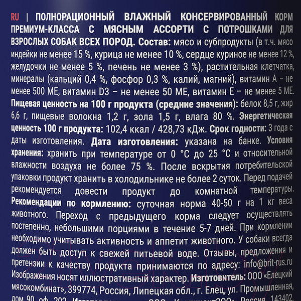 Изображение товара Влажный корм для собак Brit Premium by Nature мясное ассорти и потрошка / 5051137 (410г)