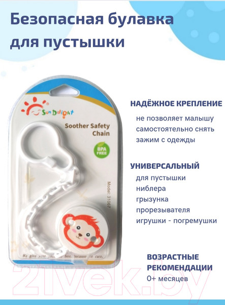 Изображение товара Держатель для пустышки Sun Delight Обезьяна / 31067