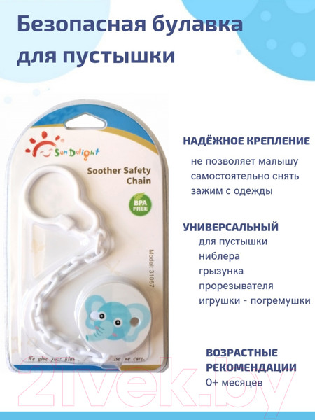 Изображение товара Держатель для пустышки Sun Delight Слон / 31067