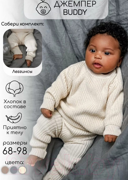 Изображение товара Джемпер для малышей Amarobaby Pure Love Buddy / AB-OD23-PLB26/33-92 (молочный, р.92)