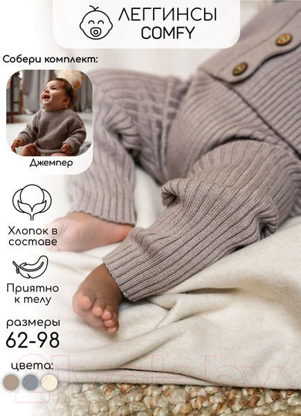 Изображение товара Штаны для малышей Amarobaby Pure Love Comfy / AB-OD23-PLС6/12-98 (коричневый, р.98)