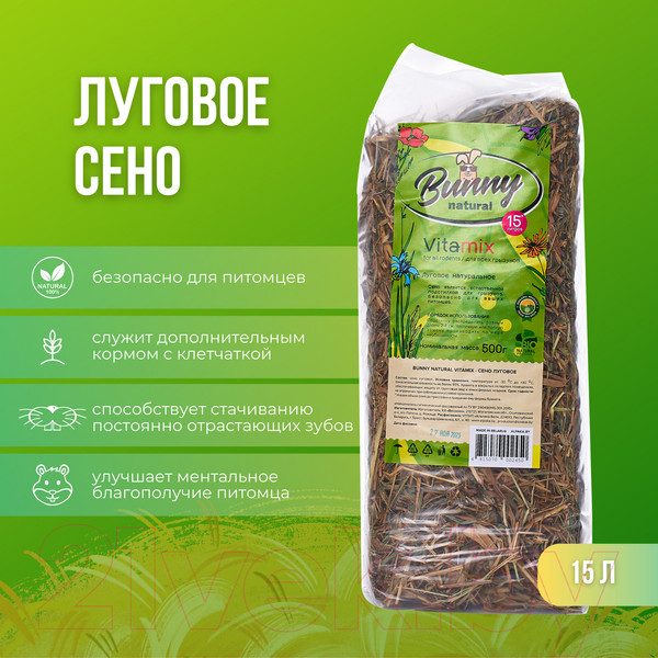 Изображение товара Сено для птиц и грызунов Bunny Луговое (15л/500г)