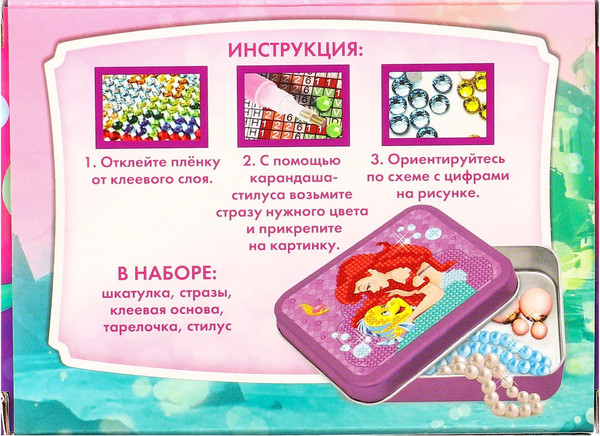 Изображение товара Набор алмазной вышивки Disney Шкатулка. Принцессы. Ариэль / 5504062