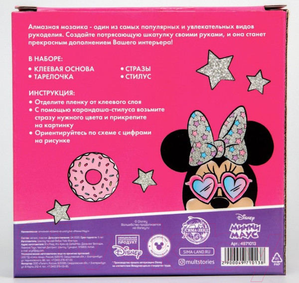 Изображение товара Набор для творчества Disney Шкатулка. Мышка. Минни и единорог / 4971013