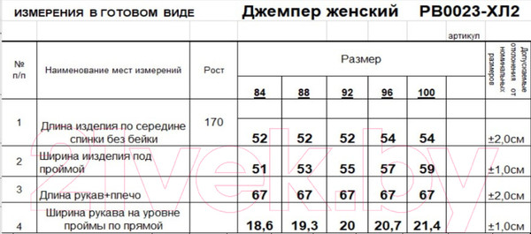 Изображение товара Джемпер Romgil РВ0023-ХЛ2  (р.170-84-90, бледно-голубой/белый)
