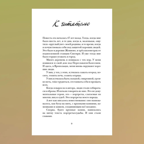 Изображение товара Книга Никея Хорошие люди. Повествование в портретах твердая обложка (Коваленкова Анастасия)