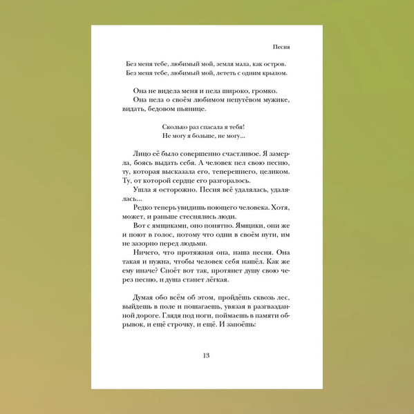 Изображение товара Книга Никея Хорошие люди. Повествование в портретах твердая обложка (Коваленкова Анастасия)