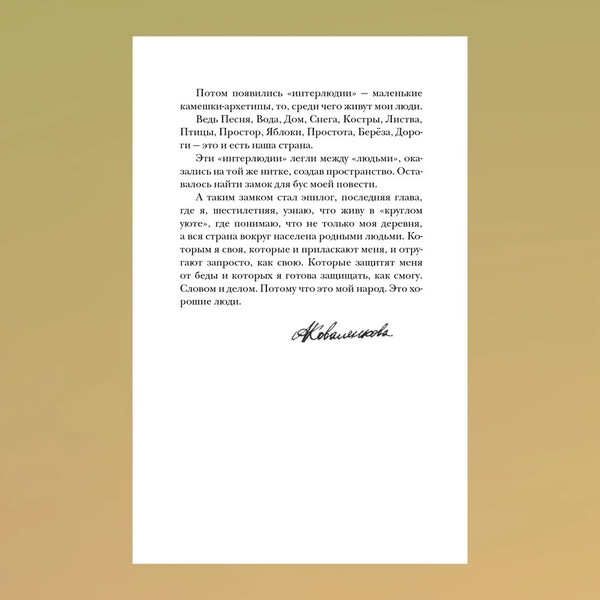 Изображение товара Книга Никея Хорошие люди. Повествование в портретах твердая обложка (Коваленкова Анастасия)