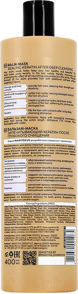 Изображение товара Бальзам-маска для волос Masstige Hair Focus (400мл)