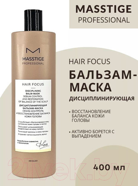 Изображение товара Бальзам-маска для волос Masstige Hair Focus дисциплинирующая (400мл)