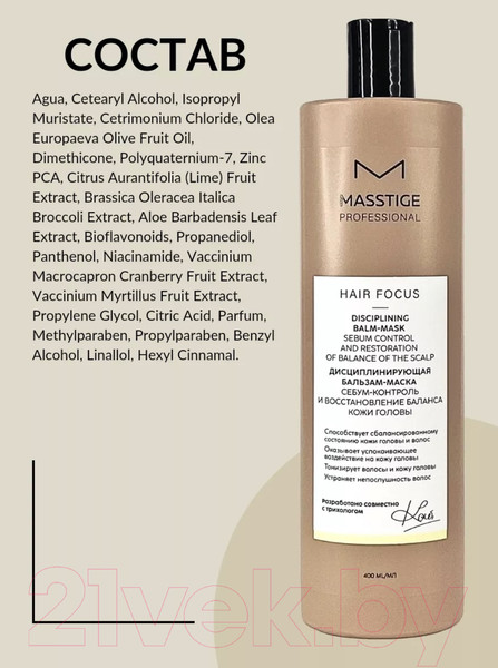 Изображение товара Бальзам-маска для волос Masstige Hair Focus дисциплинирующая (400мл)