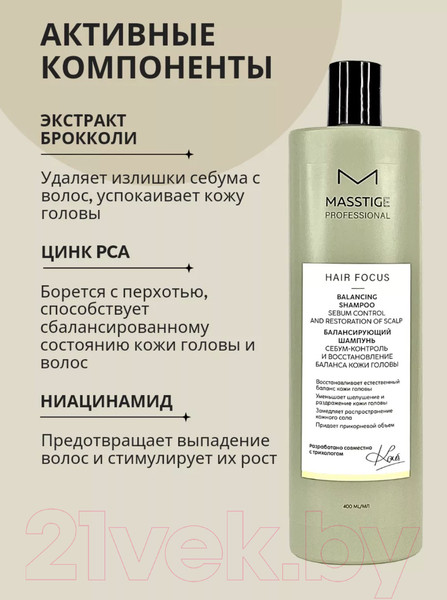 Изображение товара Шампунь для волос Masstige Hair Focus балансирующий (400мл)