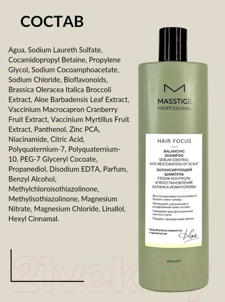 Изображение товара Шампунь для волос Masstige Hair Focus балансирующий (400мл)