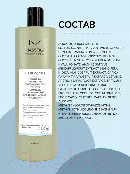 Изображение товара Шампунь для волос Masstige Hair Focus бессульфатный (400мл)