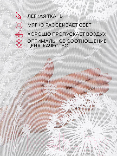 Изображение товара Гардина Amore Mio Жаккардовый M 3103 300x140 / 91600 (белый)
