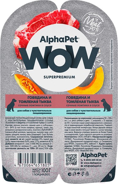 Изображение товара Влажный корм для собак AlphaPet WOW с чувствительным пищевар. говядина и томленая тыква / 210003 (100г)