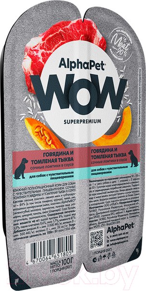 Изображение товара Влажный корм для собак AlphaPet WOW с чувствительным пищевар. говядина и томленая тыква / 210003 (100г)