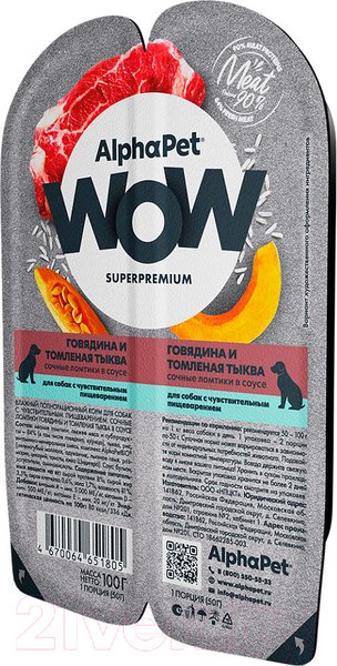 Изображение товара Влажный корм для собак AlphaPet WOW с чувствительным пищевар. говядина и томленая тыква / 210003 (100г)