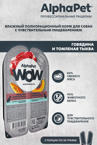 Изображение товара Влажный корм для собак AlphaPet WOW с чувствительным пищевар. говядина и томленая тыква / 210003 (100г)