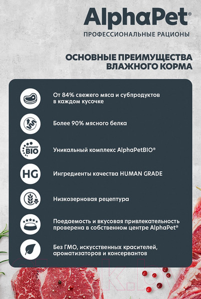 Изображение товара Влажный корм для собак AlphaPet WOW с чувствительным пищевар. говядина и томленая тыква / 210003 (100г)