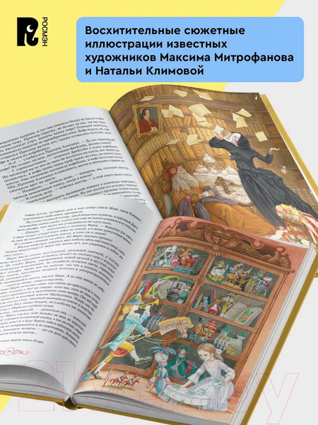 Изображение товара Книга Росмэн Щелкунчик. Крошка Цахес / 9785353103257 (Гофман Э.Т.А.)