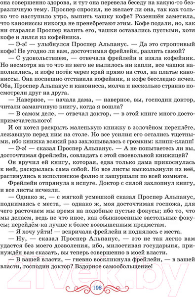 Изображение товара Книга Росмэн Щелкунчик. Крошка Цахес / 9785353103257 (Гофман Э.Т.А.)