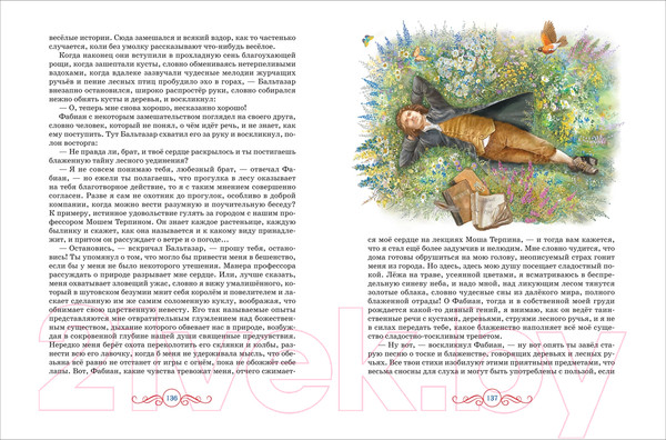 Изображение товара Книга Росмэн Щелкунчик. Крошка Цахес / 9785353103257 (Гофман Э.Т.А.)