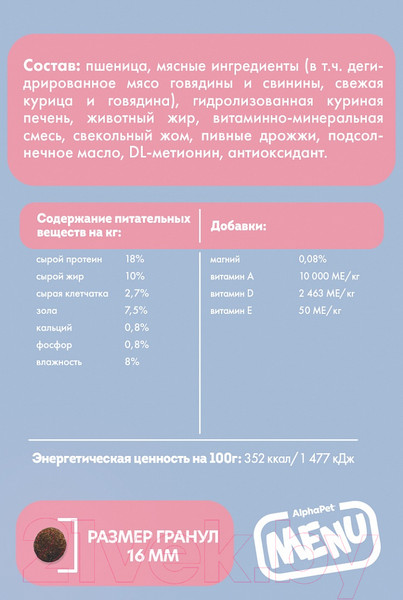 Изображение товара Сухой корм для собак AlphaPet Menu для всех пород. Говядина / 130006 (2кг)