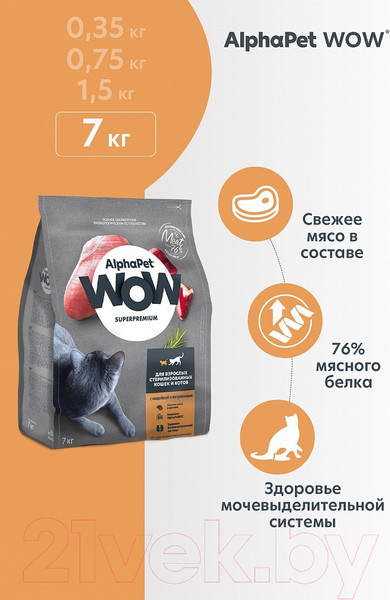 Изображение товара Сухой корм для кошек AlphaPet WOW для стерилизованных кошек. Индейка и потрошка / 121317 (7кг)