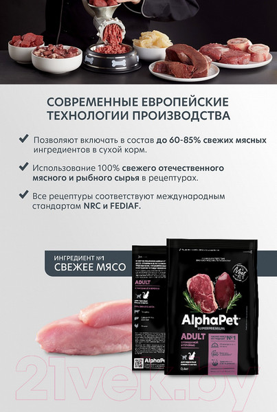 Изображение товара Сухой корм для собак AlphaPet Superpremium Adult для мелких пород с индейкой и рисом / 121100 (500г)