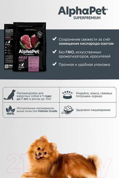 Изображение товара Сухой корм для собак AlphaPet Superpremium Adult для мелких пород с индейкой и рисом / 121100 (500г)