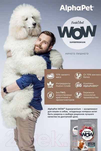 Изображение товара Сухой корм для собак AlphaPet WOW для взрослых мелких пород с ягненком и бурым рисом / 120200 (900г)