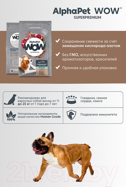 Изображение товара Сухой корм для собак AlphaPet WOW для взрослых мелких пород с ягненком и бурым рисом / 120200 (900г)