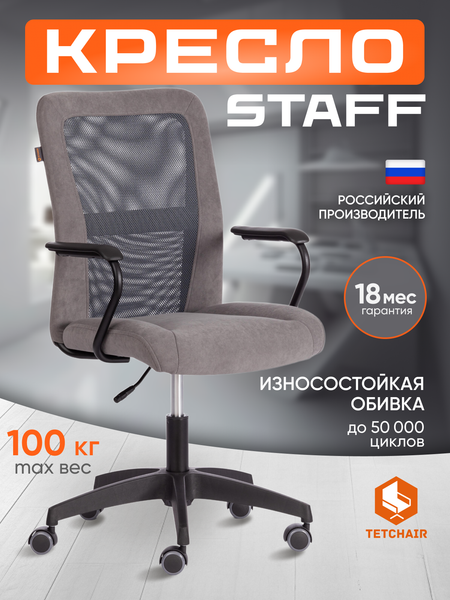 Изображение товара Кресло офисное Tetchair Staff флок (серый, 29/W-12)