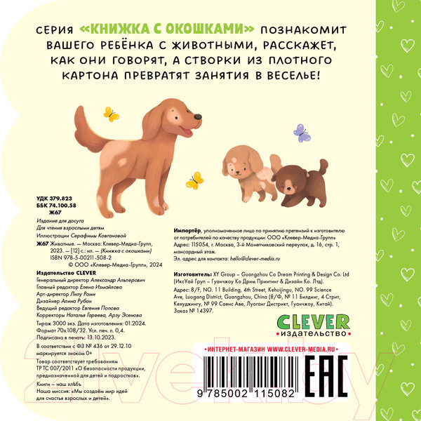 Изображение товара Развивающая книга CLEVER Книжка с окошками. Животные / 9785002115082
