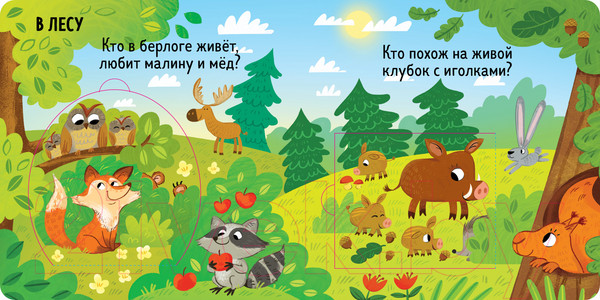 Изображение товара Развивающая книга CLEVER Книжка с окошками. Милые зверята / 9785002114900