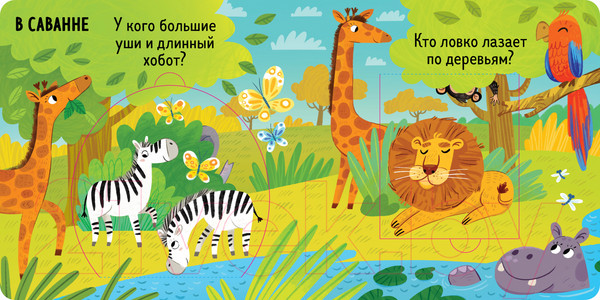 Изображение товара Развивающая книга CLEVER Книжка с окошками. Милые зверята / 9785002114900