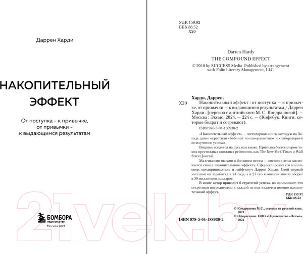Изображение товара Книга Бомбора Накопительный эффект / 9785041889302 (Харди Д.)