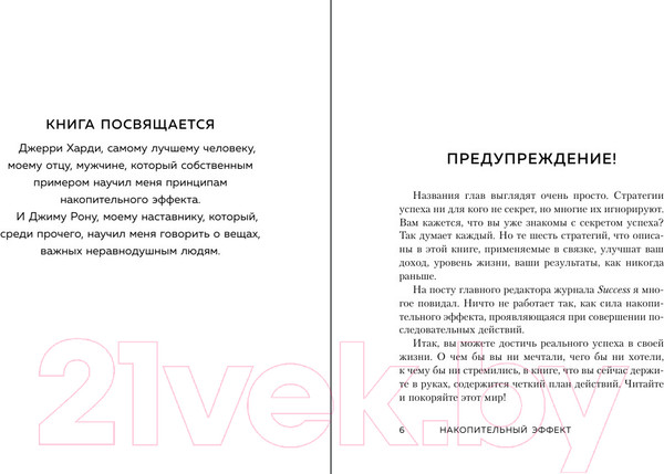 Изображение товара Книга Бомбора Накопительный эффект / 9785041889302 (Харди Д.)